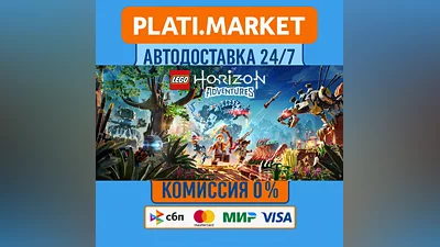 LEGO  Horizon Adventures ⟡STEAM GIFT ВСЕ РЕГИОНЫ АВТО 0