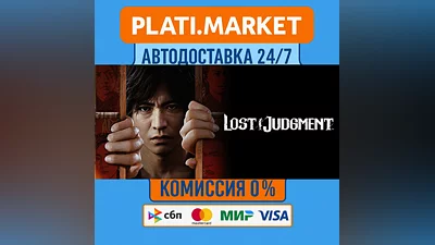 Lost Judgment⟡STEAM GIFT ВСЕ РЕГИОНЫ АВТО 0%