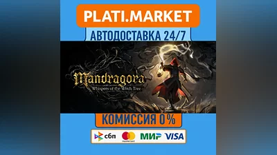 Mandragora: Whispers of the Witch Tree⟡STEAM GIFT ВСЕ Р