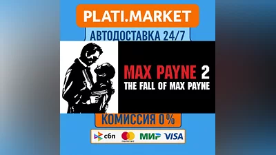 Max Payne 2: The Fall of Max Payne⟡STEAM GIFT ВСЕ РЕГИО