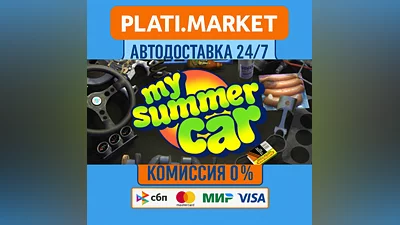 My Summer Car⟡STEAM GIFT ВСЕ РЕГИОНЫ АВТО 0%