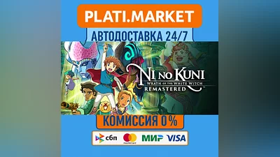 Ni no Kuni Wrath of the White Witch  Remastered⟡STEAM G