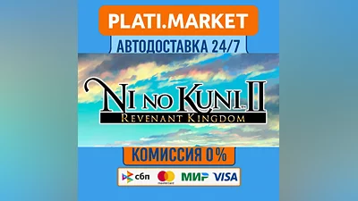 Ni no Kuni  II: Revenant Kingdom⟡STEAM GIFT ВСЕ РЕГИОНЫ