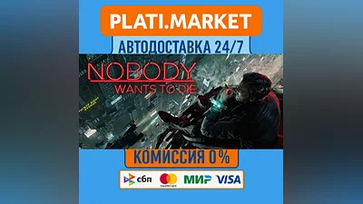 Nobody Wants to Die⟡STEAM GIFT ВСЕ РЕГИОНЫ АВТО 0%