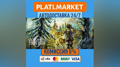 OCTOPATH TRAVELER 0⟡STEAM GIFT ВСЕ РЕГИОНЫ АВТО 0%