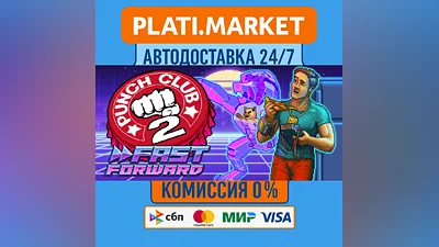 Punch Club 2: Fast Forward⟡STEAM GIFT ВСЕ РЕГИОНЫ АВТО