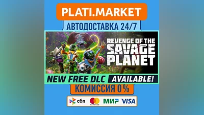 Revenge of the Savage Planet⟡STEAM GIFT ВСЕ РЕГИОНЫ АВТ