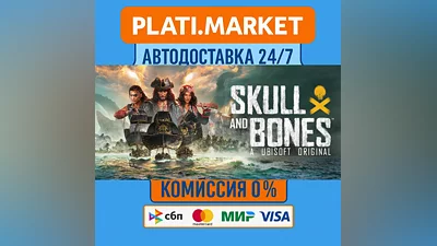 Skull and Bones⟡STEAM GIFT ВСЕ РЕГИОНЫ АВТО 0%