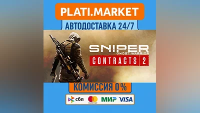 Sniper Ghost Warrior Contracts 2⟡STEAM GIFT ВСЕ РЕГИОНЫ