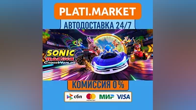Sonic Racing: CrossWorlds⟡STEAM GIFT ВСЕ РЕГИОНЫ АВТО 0