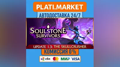 Soulstone Survivors⟡STEAM GIFT ВСЕ РЕГИОНЫ АВТО 0%