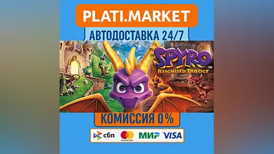 Spyro  Reignited Trilogy⟡STEAM GIFT ВСЕ РЕГИОНЫ АВТО 0%