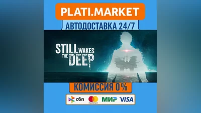 Still Wakes the Deep⟡STEAM GIFT ВСЕ РЕГИОНЫ АВТО 0%