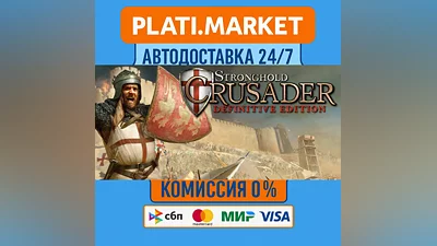 Stronghold Crusader: Definitive Edition⟡STEAM GIFT ВСЕ