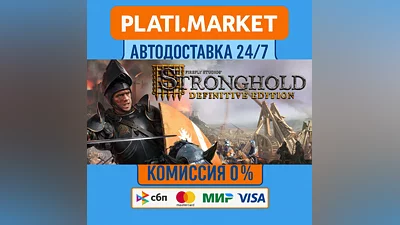 Stronghold: Definitive Edition⟡STEAM GIFT ВСЕ РЕГИОНЫ А