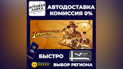 Indiana Jones and the Great Circle | Steam Gift | Auto