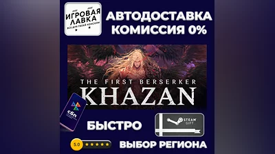 The First Berserker: Khazan | Steam Gift | Auto