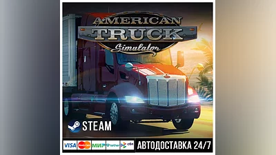 American Truck Simulator СТИМ Steam Gift
