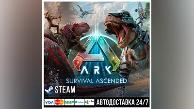 Ark: Survival Ascended СТИМ Steam Gift