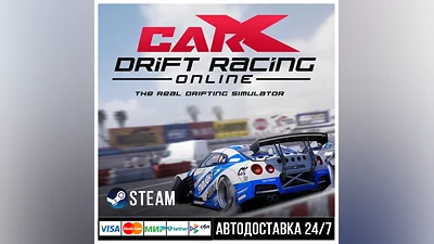 CarX Drift Racing Online СТИМ Steam Gift