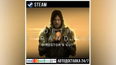 DEATH STRANDING DIRECTOR'S CUT СТИМ Steam Gift