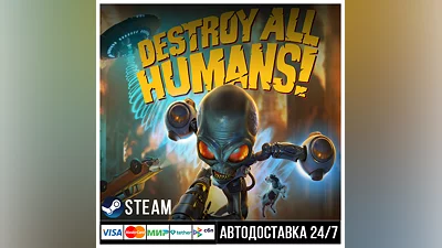 Destroy All Humans! СТИМ Steam Gift
