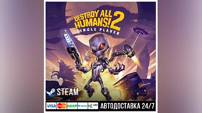 Destroy All Humans! 2 - Reprobed СТИМ Steam Gift