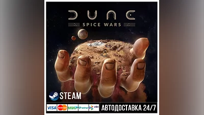 Dune: Spice Wars СТИМ Steam Gift