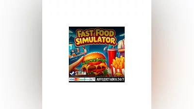 Fast Food Simulator СТИМ Steam Gift