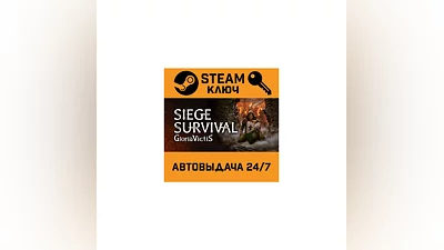 Siege Survival: Gloria Victis. STEAM РФ,др.страны+под
