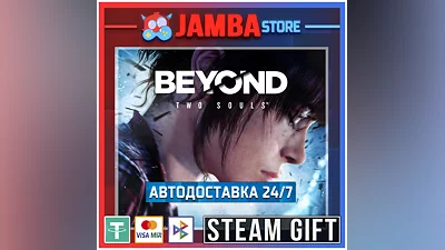 Beyond: Two Souls | STEAM GIFT | RU - МИР | АВТО
