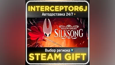 Hollow Knight: Silksong • Все регионы • STEAM