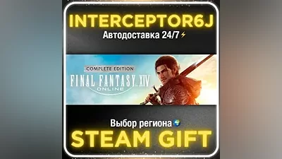 FINAL FANTASY XIV Online - Complete Edition•STEAM АВТО