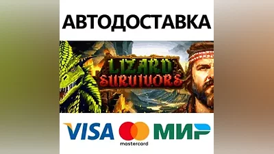 Древние Ящеры Против Русов: Битва за Гиперборею