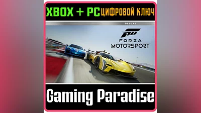 FORZA Motorsport DELUXE  XBOX X|S + WINDOWS КЛЮЧ
