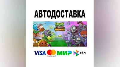Plants vs. Zombies : Replanted   STEAM Все регионы •0%
