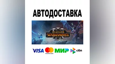 Total War: WARHAMMER III + ВСЕ DLC   АВТО   STEAM