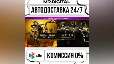 Mortal Kombat 11 Ultimate + Injustice 2 Legendary Edition Bundle STEAM АВТОВЫДАЧА 24/7