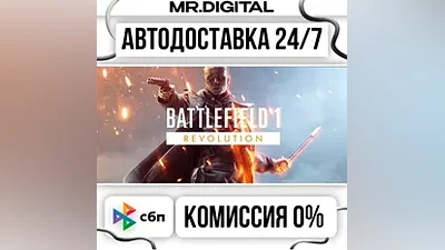 Battlefield 1 Revolution STEAM АВТОВЫДАЧА 24/7
