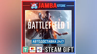 Battlefield 1 | STEAM GIFT | RU - МИР | АВТО