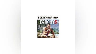 Far Cry 3  (РФ/СНГ/REGION FREE) UPLAY КЛЮЧ