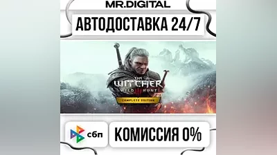 The Witcher 3: Wild Hunt - Complete Edition STEAM АВТОВЫДАЧА 24/7