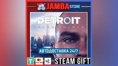 Detroit: Become Human | STEAM GIFT | RU - МИР | АВТО