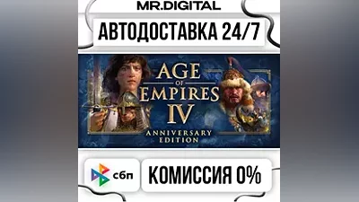 Age of Empires IV STEAM АВТОВЫДАЧА 24/7