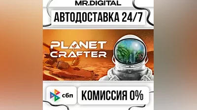 The Planet Crafter STEAM АВТОВЫДАЧА 24/7