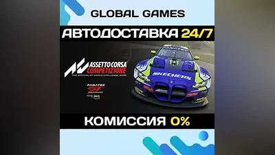 Assetto Corsa Competizione Steam Ключ РФ+СНГ