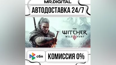 The Witcher 3: Wild Hunt STEAM АВТОВЫДАЧА 24/7