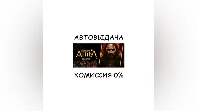 Total War: Attila Collection STEAM GIFT AUTO RU+МИР