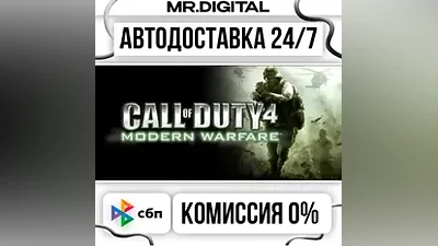 Call of Duty 4: Modern Warfare STEAM АВТОВЫДАЧА 24/7