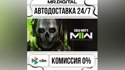 Call of Duty : Modern Warfare II STEAM АВТОВЫДАЧА 24/7